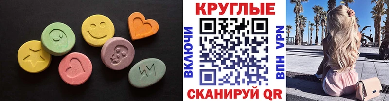 ЭКСТАЗИ круглые  Купить закладки  Гагарин 